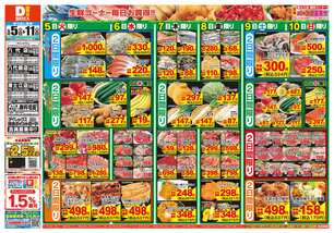 八代店チラシ（05月05日(火)～05月11日(月)）