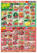 八代店チラシ(06月24日(水)~06月28日(日)) 八代店チラシ(06月24日(水)~06月28日(日))