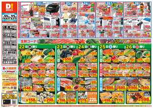 八代店チラシ(07月22日(水)~07月27日(月)) 八代店チラシ(07月22日(水)~07月27日(月))