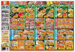 八代店チラシ(08月25日(火)~08月31日(月)) 八代店チラシ(08月25日(火)~08月31日(月))