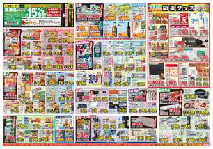 八代店チラシ(08月25日(火)~08月31日(月)) 八代店チラシ(08月25日(火)~08月31日(月))