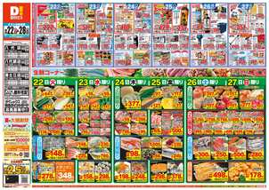 八代店チラシ(09月22日(火)~09月28日(月)) 八代店チラシ(09月22日(火)~09月28日(月))