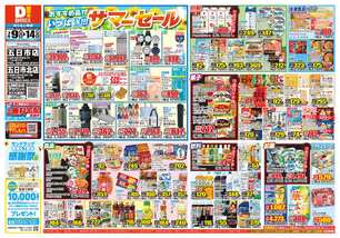 五日市店チラシ（07月09日(水)～07月14日(月)）