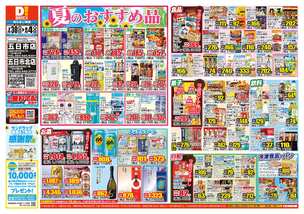 五日市店チラシ（07月30日(水)～08月04日(月)）