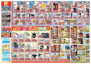 五日市店チラシ（09月23日(火)～09月29日(月)）
