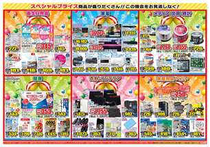 五日市店チラシ（01月21日(水)～01月26日(月)）