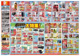 五日市店チラシ（04月22日(水)～04月27日(月)）