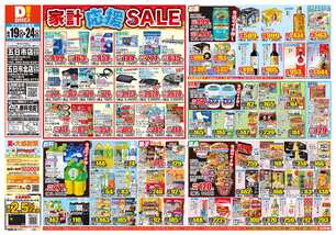五日市店チラシ(08月19日(水)~08月24日(月)) 五日市店チラシ(08月19日(水)~08月24日(月))