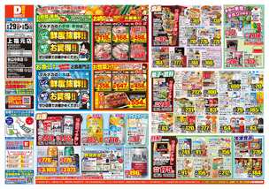 上福元店チラシ（04月29日(火)～05月05日(月)）