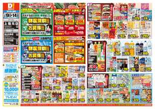 上福元店チラシ（07月09日(水)～07月14日(月)）