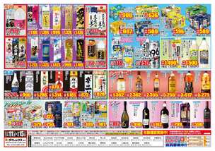上福元店チラシ（07月11日(金)～08月15日(金)）