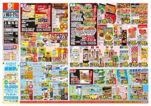 上福元店チラシ（07月16日(水)～07月21日(月)）