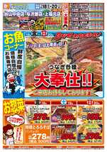 上福元店チラシ（07月18日(金)～07月20日(日)）