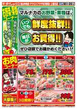 上福元店チラシ（07月18日(金)～07月20日(日)）