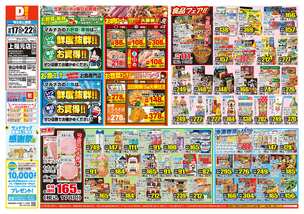 上福元店チラシ（09月17日(水)～09月22日(月)）