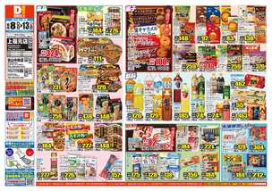 上福元店チラシ（10月08日(水)～10月13日(月)）