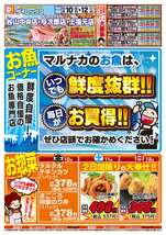 上福元店チラシ（10月10日(金)～10月12日(日)）