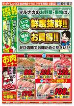 上福元店チラシ（10月10日(金)～10月12日(日)）