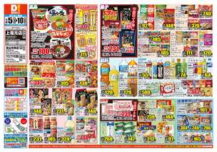 上福元店チラシ(11月05日(水)~11月10日(月)) 上福元店チラシ(11月05日(水)~11月10日(月))