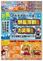 上福元店チラシ(11月07日(金)~11月09日(日)) 上福元店チラシ(11月07日(金)~11月09日(日))