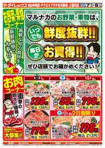 上福元店チラシ(11月07日(金)~11月09日(日)) 上福元店チラシ(11月07日(金)~11月09日(日))