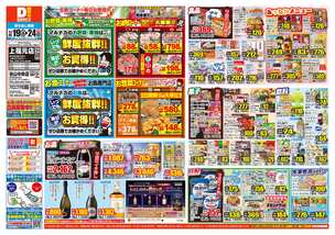 上福元店チラシ（11月19日(水)～11月24日(月)）