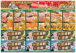 上福元店チラシ（11月25日(火)～12月01日(月)）