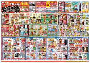 上福元店チラシ(12月10日(水)~12月15日(月)) 上福元店チラシ(12月10日(水)~12月15日(月))