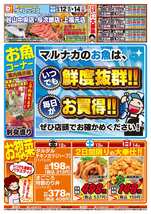 上福元店チラシ(12月12日(金)~12月14日(日)) 上福元店チラシ(12月12日(金)~12月14日(日))