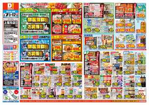 上福元店チラシ(01月07日(水)~01月12日(月)) 上福元店チラシ(01月07日(水)~01月12日(月))