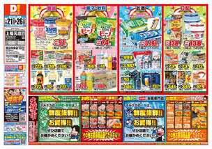 上福元店チラシ(01月21日(水)~01月26日(月)) 上福元店チラシ(01月21日(水)~01月26日(月))