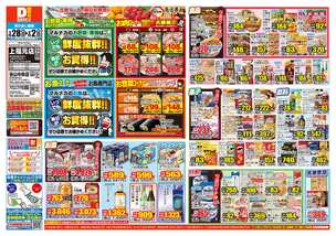 上福元店チラシ(01月28日(水)~02月02日(月)) 上福元店チラシ(01月28日(水)~02月02日(月))