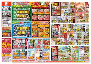 上福元店チラシ(02月11日(水)~02月16日(月)) 上福元店チラシ(02月11日(水)~02月16日(月))