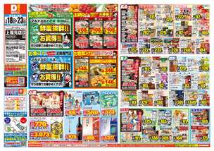 上福元店チラシ(02月18日(水)~02月23日(月)) 上福元店チラシ(02月18日(水)~02月23日(月))