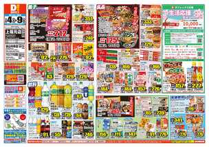 上福元店チラシ(03月04日(水)~03月09日(月)) 上福元店チラシ(03月04日(水)~03月09日(月))