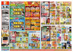 上福元店チラシ（04月01日(水)～04月06日(月)）