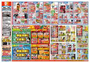 上福元店チラシ（04月22日(水)～04月27日(月)）