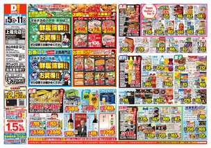 上福元店チラシ（05月05日(火)～05月11日(月)）