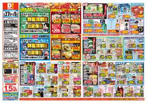 上福元店チラシ(05月27日(水)~06月01日(月)) 上福元店チラシ(05月27日(水)~06月01日(月))