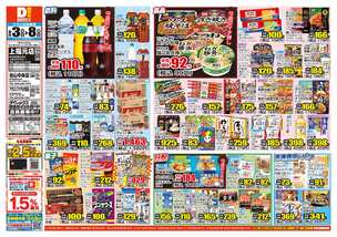 上福元店チラシ（06月03日(水)～06月08日(月)）