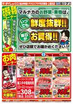 上福元店チラシ（06月05日(金)～06月07日(日)）