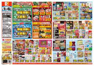 上福元店チラシ（07月01日(水)～07月06日(月)）