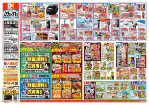 上福元店チラシ（07月22日(水)～07月27日(月)）