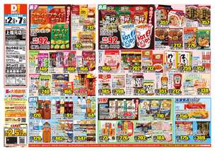 上福元店チラシ(09月02日(水)~09月07日(月)) 上福元店チラシ(09月02日(水)~09月07日(月))