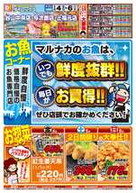 上福元店チラシ(09月04日(金)~09月06日(日)) 上福元店チラシ(09月04日(金)~09月06日(日))