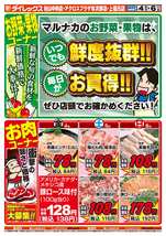 上福元店チラシ(09月04日(金)~09月06日(日)) 上福元店チラシ(09月04日(金)~09月06日(日))
