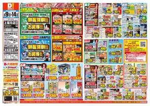 上福元店チラシ(09月09日(水)~09月14日(月)) 上福元店チラシ(09月09日(水)~09月14日(月))