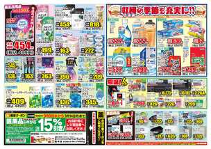 上福元店チラシ(09月09日(水)~09月14日(月)) 上福元店チラシ(09月09日(水)~09月14日(月))