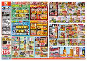 上福元店チラシ（09月30日(水)～10月05日(月)）