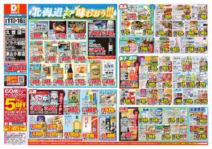 久世店チラシ（06月11日(水)～06月16日(月)）